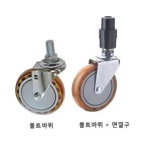 저소음 와인바퀴 4인치캐스터 운반차 서빙카트 캐리어 트롤리 드레싱카 식당카 바퀴연결구