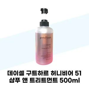 [데이셀] 데이셀 구트하르 허니비어 51 샴푸 앤 트리트먼트 500ml 맥주효모 샴푸