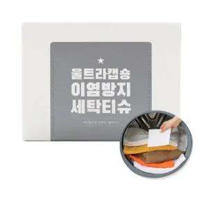 울트라캡숑 흰색옷 기계세탁 이염방지시트 세탁티슈 200매