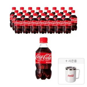 코카콜라 300ml, 24개  + 증정(코카콜라 스텐 텀블러,  주문시 100% 증정)
