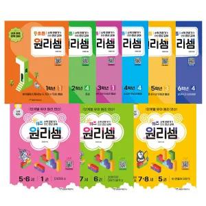 [T멤버십10%+선물]원리셈 초등 1 2 3 4 5 6 학년 키즈 5 6 7 8 유아 (개정판) 천종현수학연구