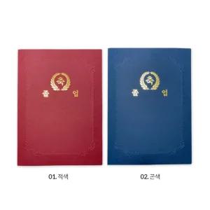 축졸업 종이 졸업장 끼움식 상장 케이스 졸업식 커버 상장수여 투자협약서