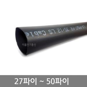 LS정품 PMWT-FR 27파이~50파이 본드 수축튜브 1.2M 본드 수축관