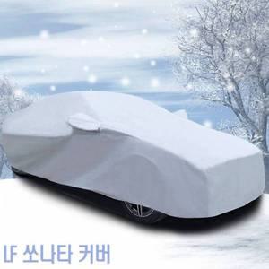 [제이큐]간편장착 초경량 자동차커버 LF 쏘나타 덮개 3호