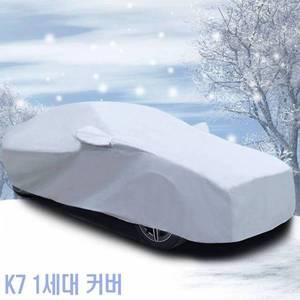 [제이큐]간편장착 초경량 자동차커버 덮개 K7 1세대 4호