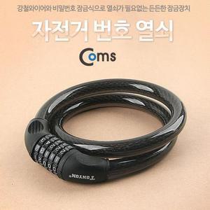 [OFM789O4]자전거 번호 열쇠 대 도난방지 자물쇠 와이어