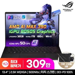 [최.종 309.만+3종 액세서리 패키지] ASUS ROG Flow Z13 GZ302EA-RU013W 게이밍노트북 AI MAX 390 터치스크린 램32G 윈도우11 탑재