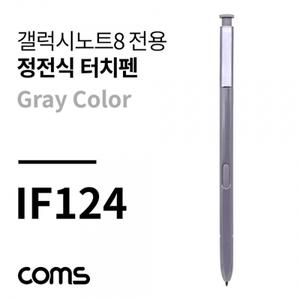 정전식 터치펜(갤노트8용) Gray