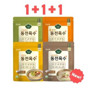 한닢쿡 동전육수80g 1+1+1(총60알) 개별포장 동전육수 NEW사골맛 2봉포함