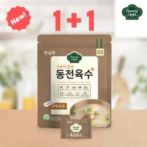 한닢쿡 동전육수80g 1+1(총40알) 개별포장 동전육수 NEW사골맛
