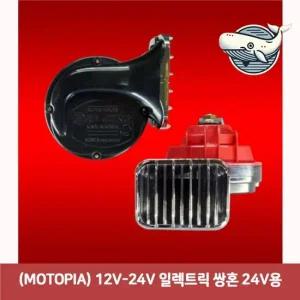 전기 킥보드 미니 실내외 이동 편리한 경량 클락션 크락션 빵빵이 자동차클락션 전자혼 디스크혼