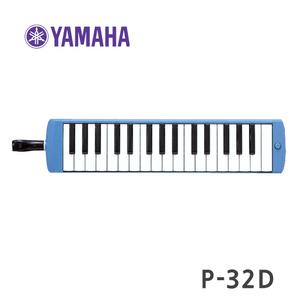 [피스뮤직]야마하/YAMAHA/P-32D/P32D/P 32D/32keys/멜로디언/멜로디혼