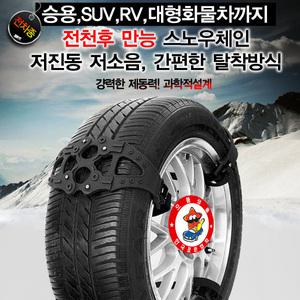 BATMAN 배트맨 만능 스노우체인 4p/6p택일 전차종 겨울 /자동차 우레탄 스파이더/봉고 포터 다마스 SUV/