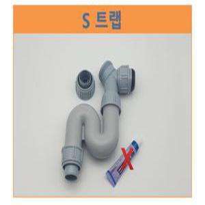 디스포저 부품 부속 S트랩-음식물분쇄기 부품 (웨이스트킹 인싱크 애너하임)