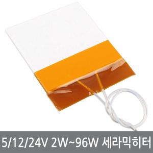 A54 5V 12V 24V 세라믹히터 모듈 2W~96W 40x40x2mm
