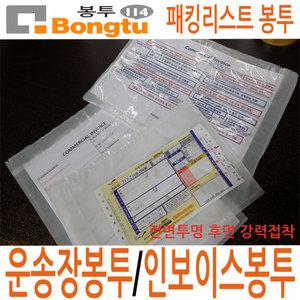 [봉투114]패킹리스트봉투 화물운송장봉투 인보이스봉투 투명접착봉투/본품 없습니다 추가구성만 추가해주세