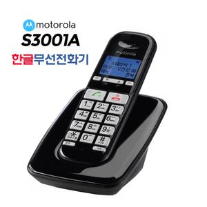 모토로라/S3001A/한글저장/번호저장100개/무선전화기 블랙 화이트