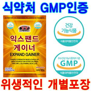 익스팬드게이너(90팩X50g=4.5kg)/보충제/헬스보충제/체중증가/탄수화물/근육/휴대가 간편한 위생적인 1회용 개별포장