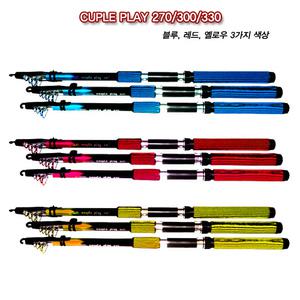 [싸파] 해수/커플플레이/에메랄드 릴낚시대 길이선택중 선택/270,300,330cm/가볍고 튼튼/바다,민물 겸용