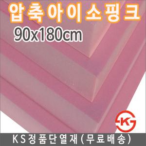 압축아이소핑크 30T(3cm)-90x180cm1박스(6장)/단열재