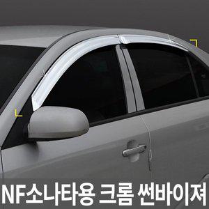 [경동] NF소나타 (04.09~09.09) 크롬 썬바이져/썬바이저 K-642 차량용썬바이저