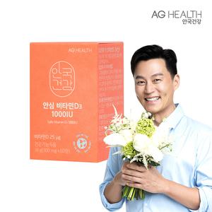 안국건강 안심 비타민D3 1000 60정 1박스 (2개월분)