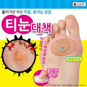 발바닥 티눈 물집보호밴드(24매입)/일본 히트