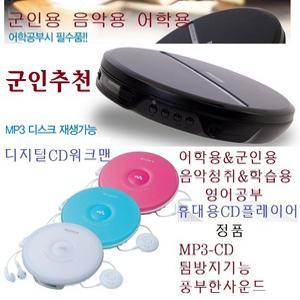 고성능 휴대용CD플레이어/SONY- PHILIPS 고음질 QHP10 -군납-군인용 MP3재생 어학 학습/휴대용CD플레이어