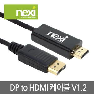 넥시 DP TO HDMI 1.2Ver 케이블 1M 2M 3M
