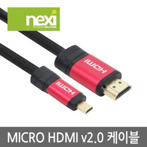 넥시 레드 메탈 Micro HDMI V2.0 3M 케이블 (NX498)