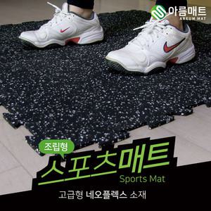 홈트 네오플렉스 조립매트 방음바닥 충격흡수 요가 헬스 피트니스 퍼즐매트