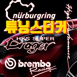 튜닝스티커 자동차 바이크 캠핑 대형트럭 스카니아 볼보 벤츠 캠핑스티커 아기가타고있어요 랩핑시트