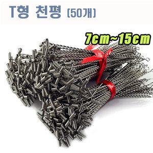 씨타임 T천평 50pcs 자작채비용 스테인레스 모노낚시