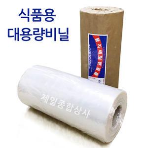 (무.배) 식품용비닐 0.03mm x 40cm x 400m  PE필름 대용량 롤비닐 시험성적서