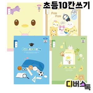 펜피아 초등노트10칸쓰기 10권 묶음 / 초등노트