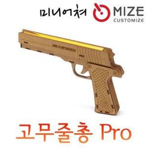 [마이즈] (고무줄총 PRO) 마이즈/미니어처/조립모형