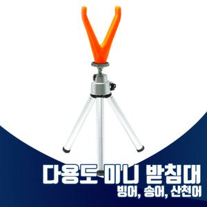 다용도 빙어낚시 미니 받침대 얼음낚시 아이스로드 거치대 송어 산천어 축제 겨울낚