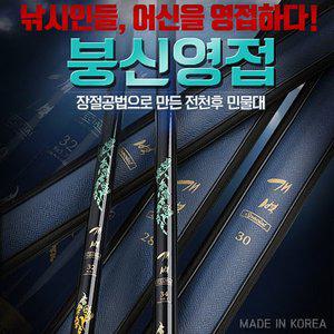 [기타]AKF 개벽 스페셜 전천후 민물대 30칸  대물대