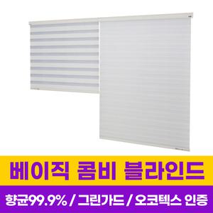 윈스케치 콤비블라인드 1위 롤스크린/브라인드/커튼/창문/거실