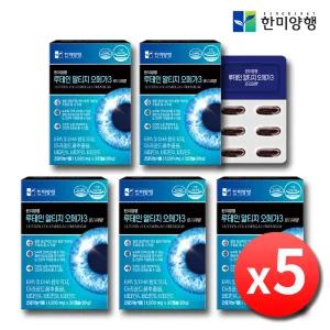 한미양행 초임계 루테인 알티지 오메가3 x 5박스 비타민A 성인 청소년 눈건강 피로 노화 눈에좋은 영양제