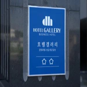 [전남 모텔] 고흥 녹동 비즈니스 호텔 갤러리 (해남,완도,진도,강진,장흥,보성,고흥)