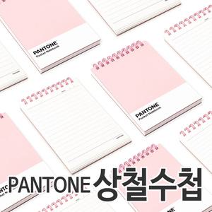 [오피스스쿨] PANTONE 팬톤 상철 수첩 (4종중 택1) 펜톤 상철수첩 필기용 미니노트