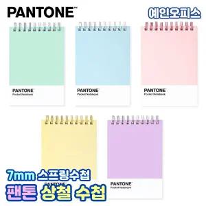 PANTONE 팬톤 상철 수첩 스프링 미니수첩 휴대용 단어암기장 올해의색상 파스텔색상 팬시용품