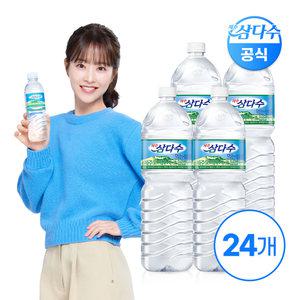 [본사직영] 제주 삼다수 2L 24병 (유/무라벨 랜덤발송) G