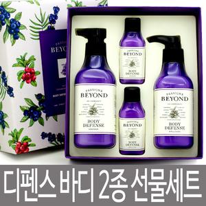 비욘드 바디 디펜스 2종 선물세트 / 답례품 / 샤워 + 에멀전 / 바디로션 + 워시