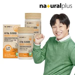 내츄럴플러스 유기농 프리미엄 비타민D3 2000IU 60정 2박스(4개월분) / 뼈 건강