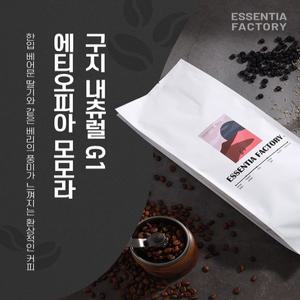 1kg 에티오피아 모모라 구지 G1 원두 커피