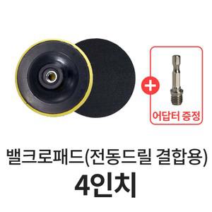 사포 샌딩 연마 빼빠 페이퍼 원형 샌드 페파 그라인더 4인치 5인치 샌딩페이퍼 패드(아답터기리 무료)