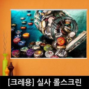 [크레용 롤스크린] 병뚜껑 유화 그림 롤스크린 블라인드