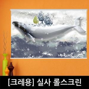 [크레용 롤스크린] 상상속의 고래 그림 롤스크린 블라인드